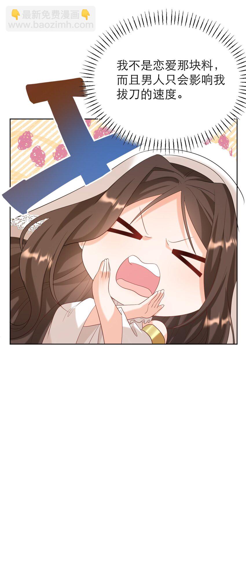 黑化男主順毛指南 - 011 伎倆 - 1