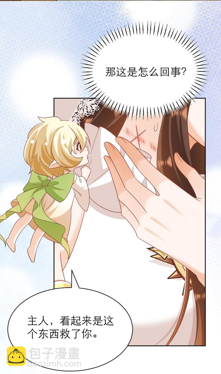 黑化男主順毛指南 - 013 誓言 - 7