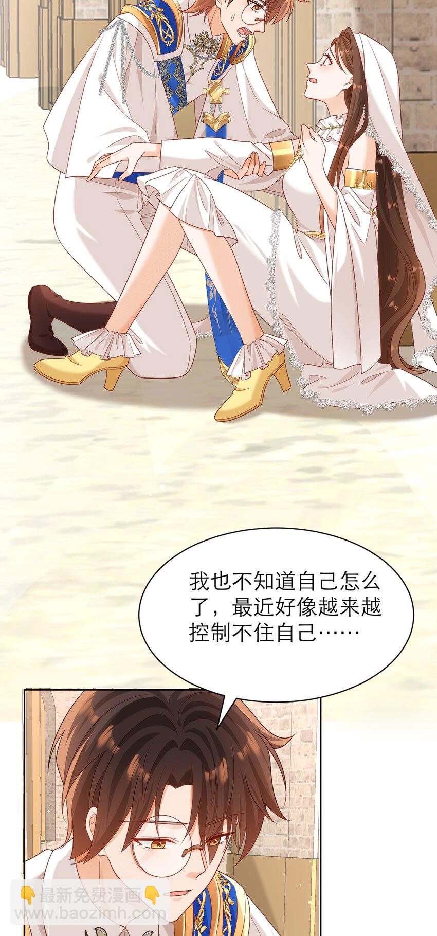 黑化男主順毛指南 - 013 誓言 - 3