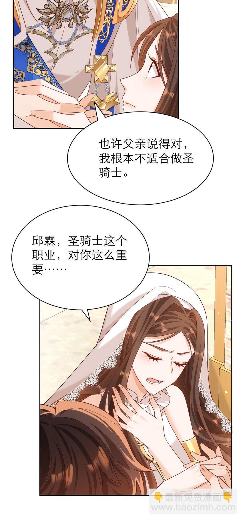 黑化男主順毛指南 - 013 誓言 - 4