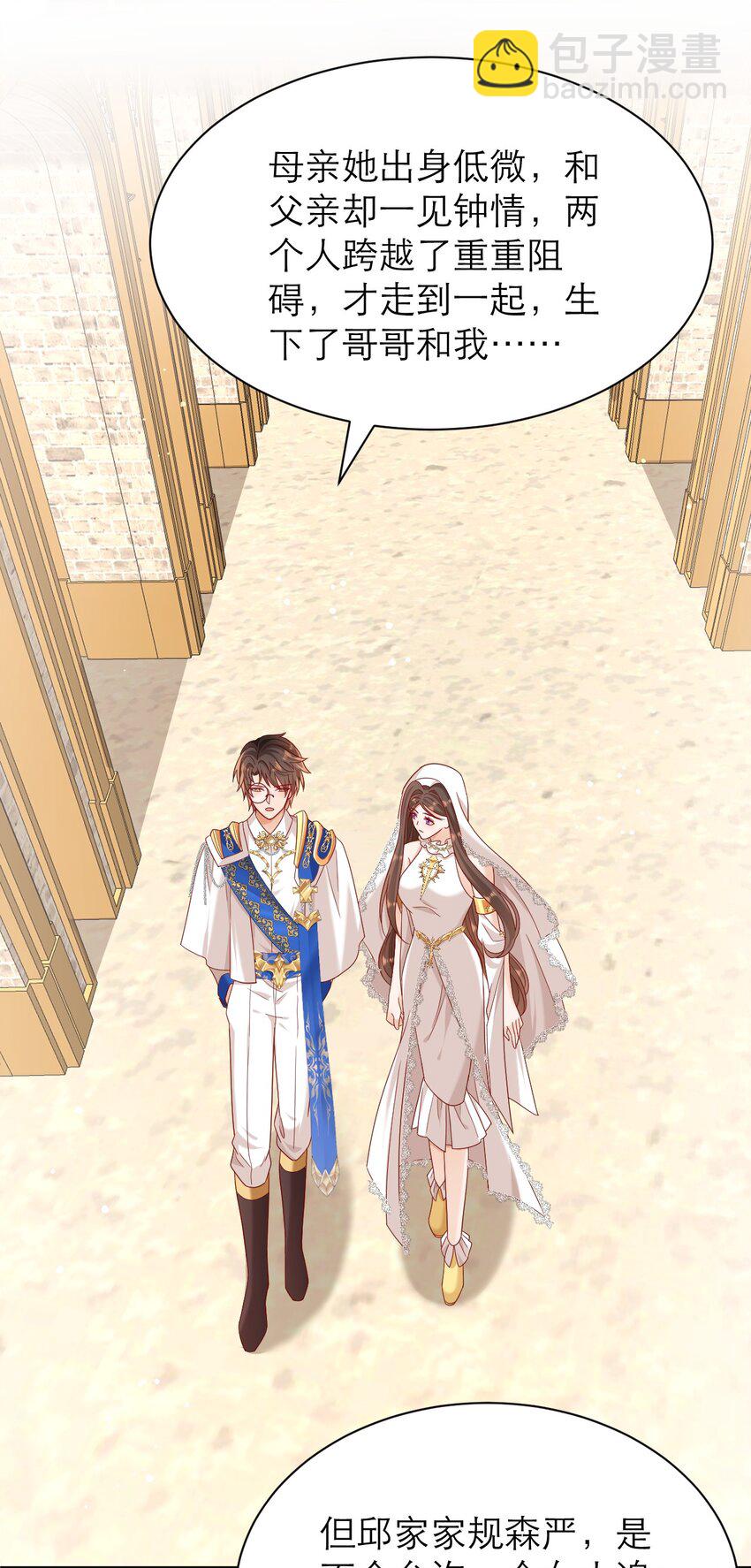 黑化男主順毛指南 - 013 誓言 - 4