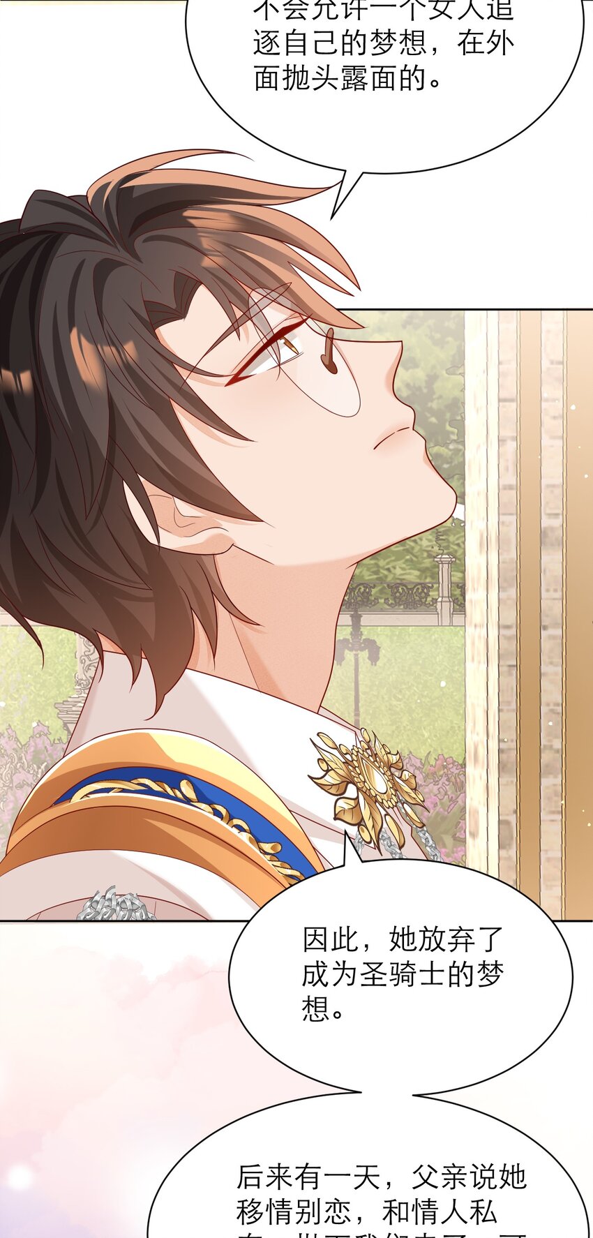 黑化男主順毛指南 - 013 誓言 - 5