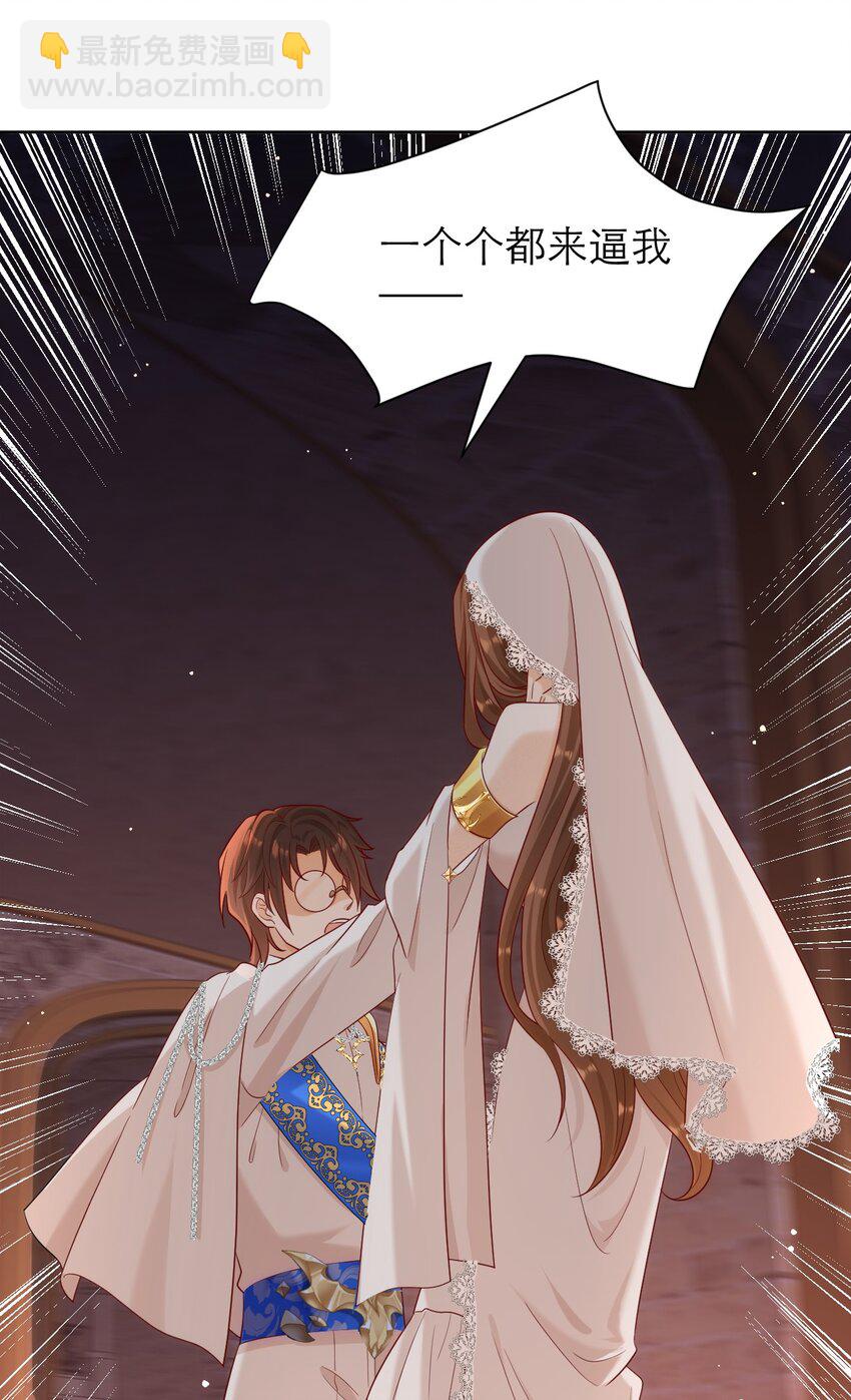 黑化男主順毛指南 - 013 誓言 - 3