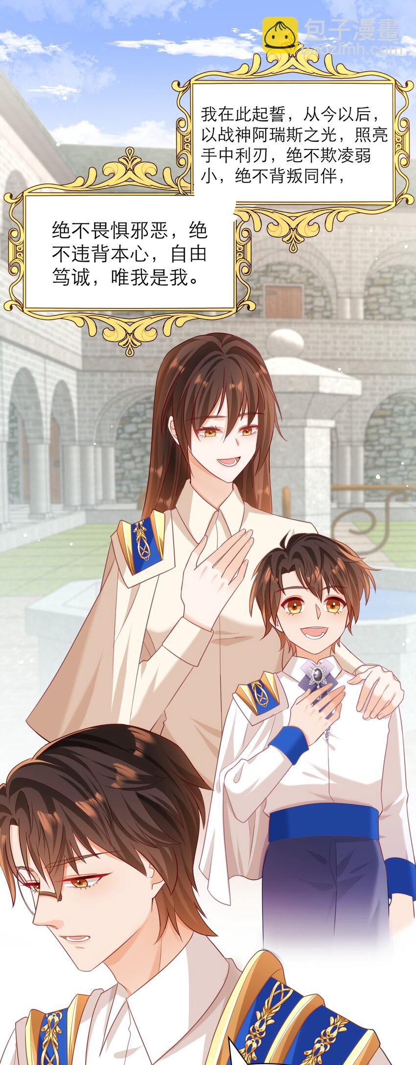 黑化男主順毛指南 - 013 誓言 - 2