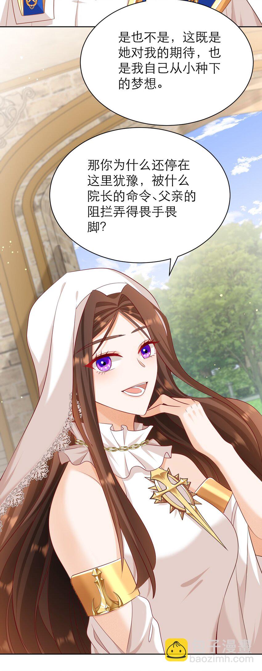 黑化男主順毛指南 - 013 誓言 - 3