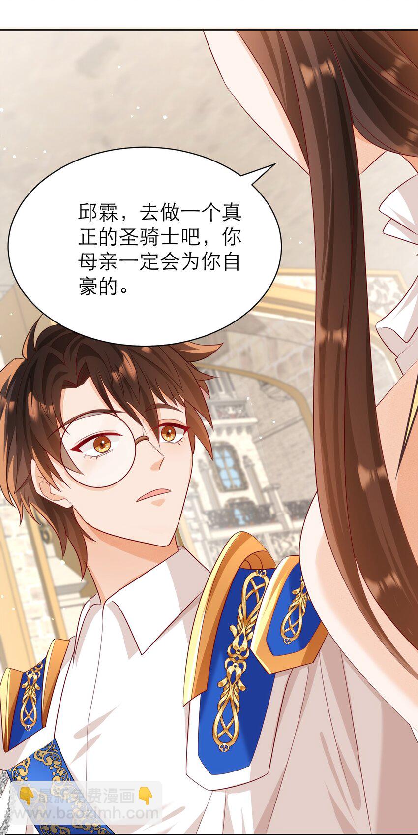 黑化男主順毛指南 - 013 誓言 - 4