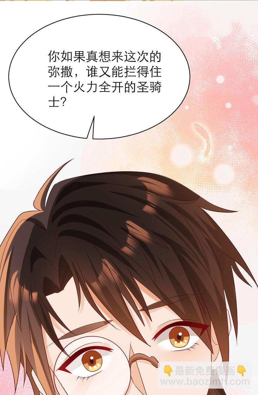 黑化男主順毛指南 - 013 誓言 - 5