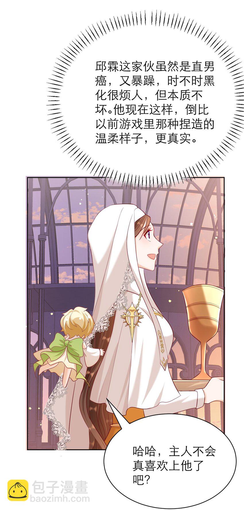 黑化男主順毛指南 - 013 誓言 - 2