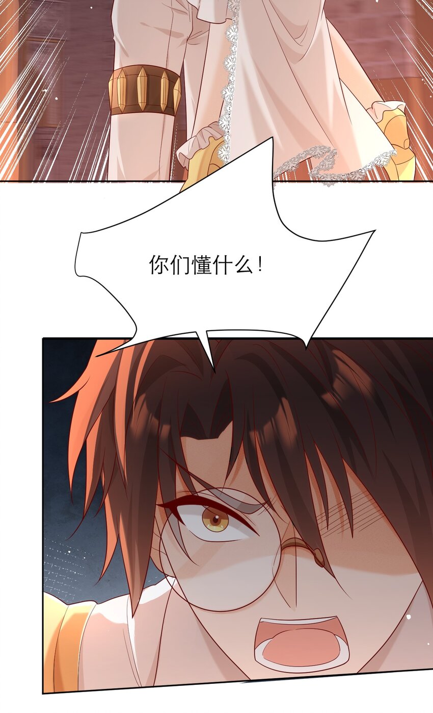 黑化男主順毛指南 - 013 誓言 - 4