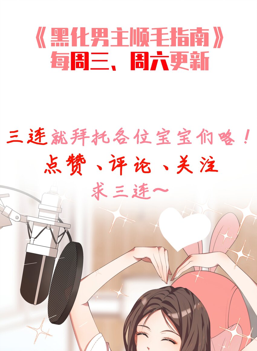 黑化男主順毛指南 - 013 誓言 - 5