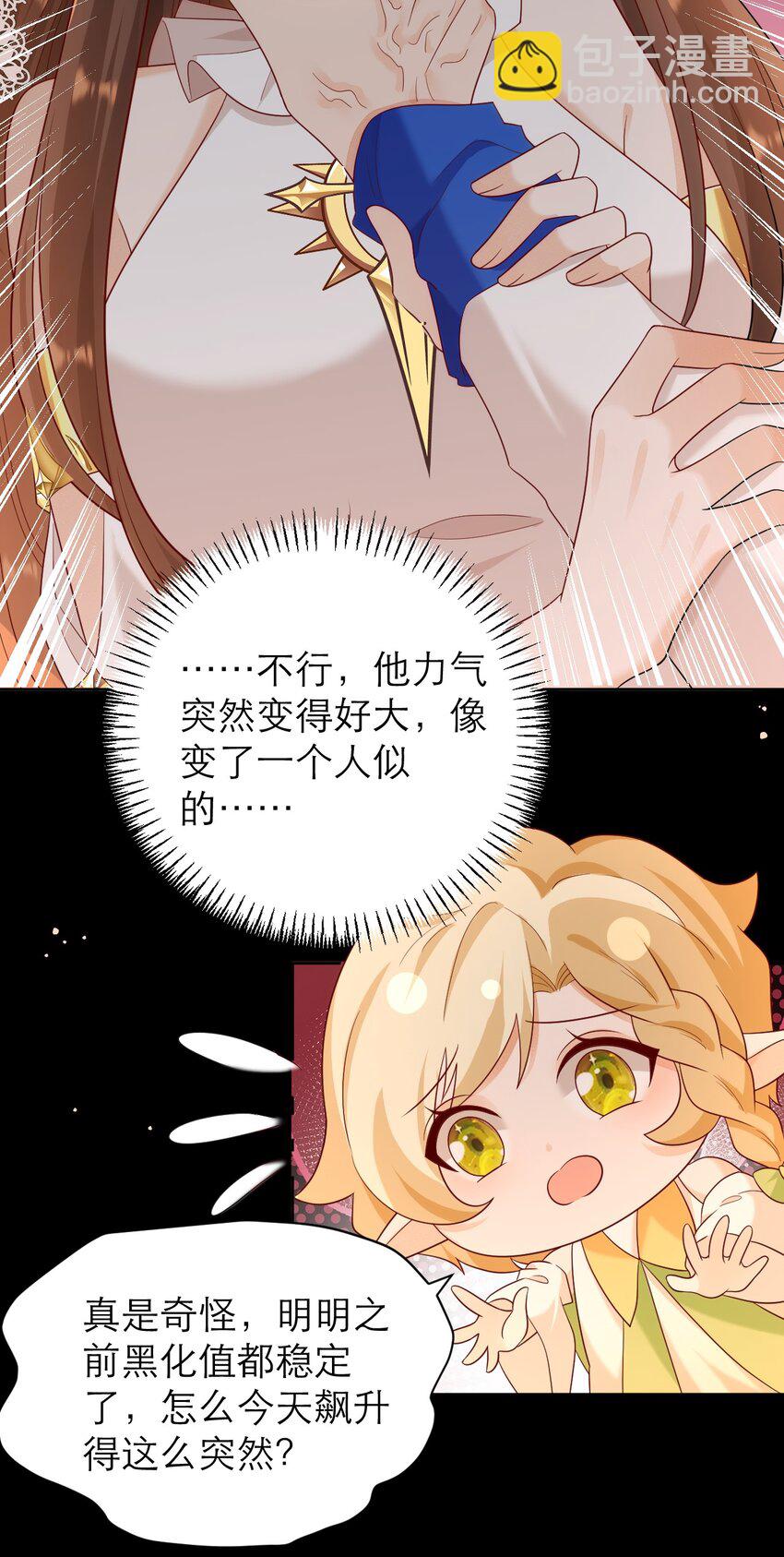 黑化男主順毛指南 - 013 誓言 - 6