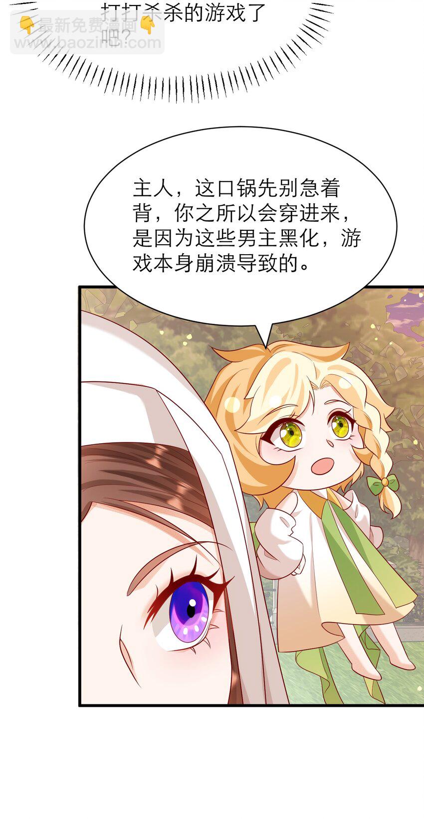 黑化男主順毛指南 - 015 獨一無二的BUG - 3