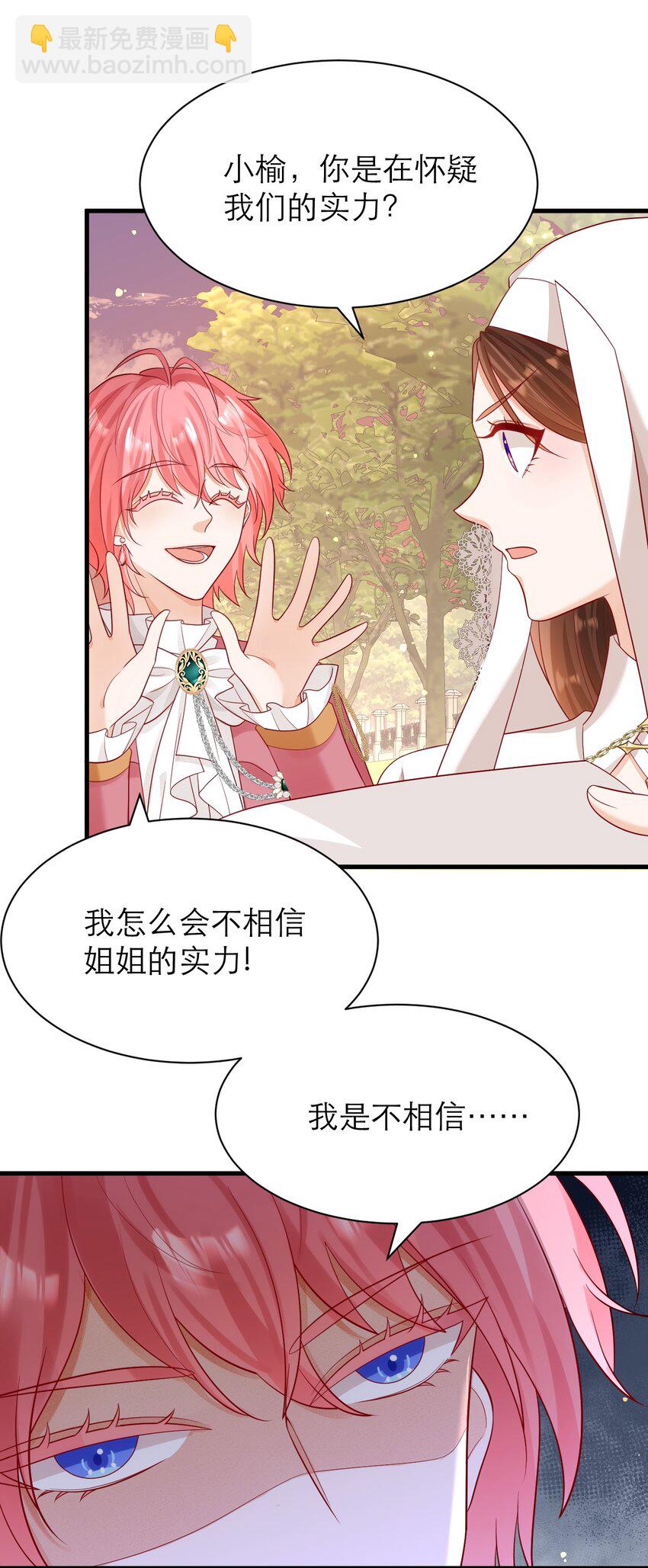 黑化男主順毛指南 - 015 獨一無二的BUG - 6