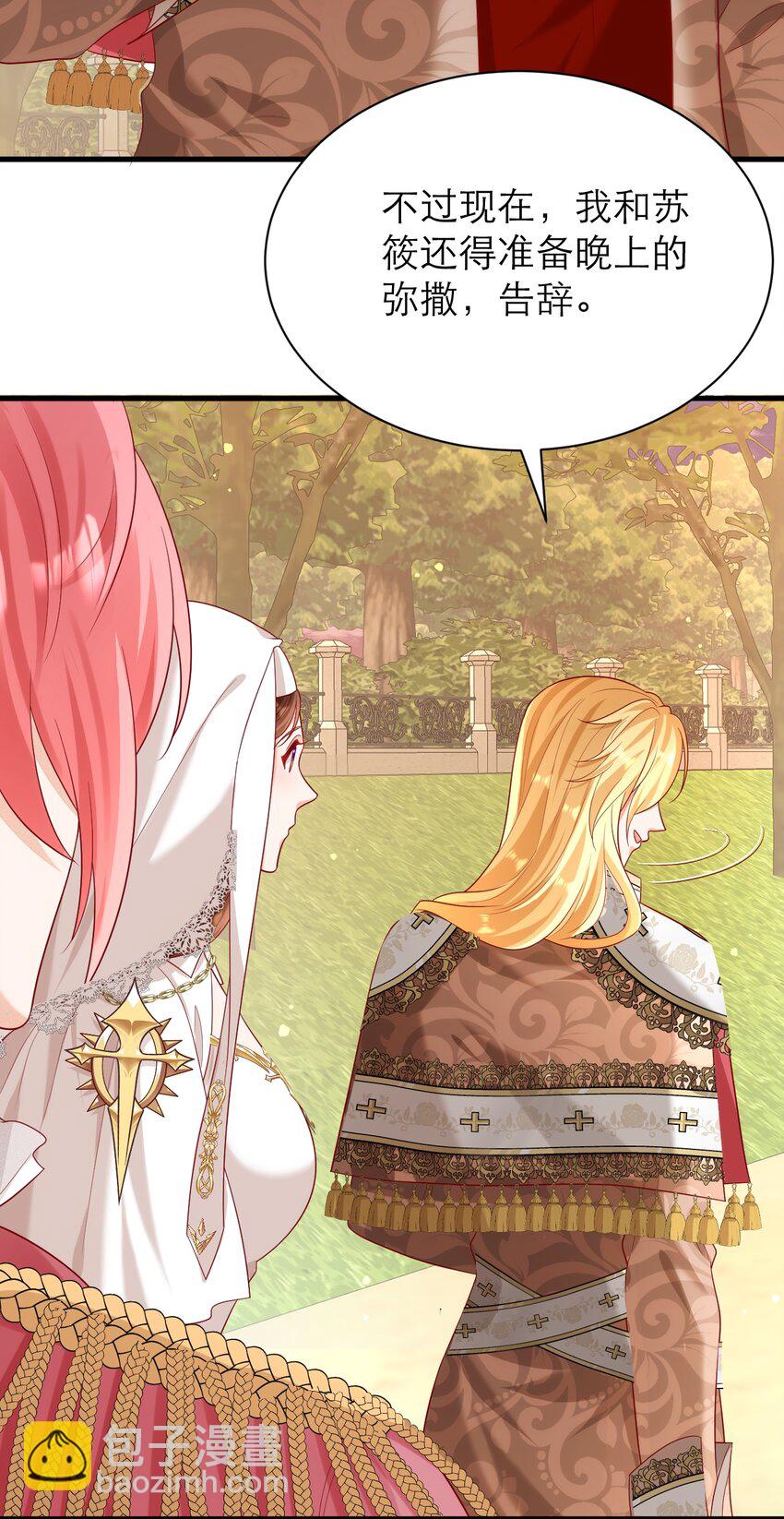 黑化男主順毛指南 - 015 獨一無二的BUG - 3