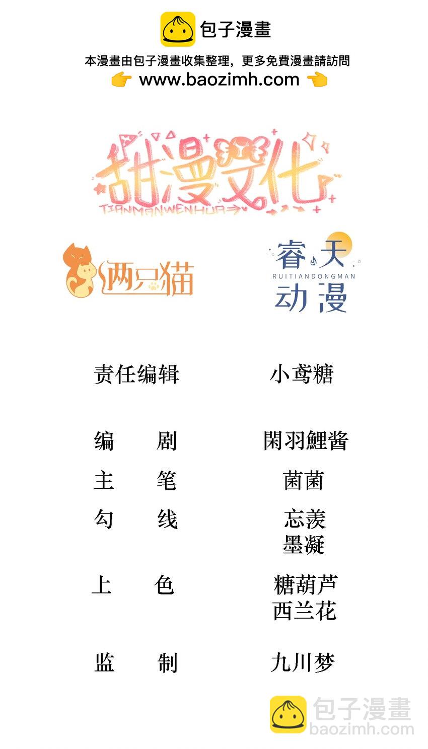 黑化男主順毛指南 - 015 獨一無二的BUG - 2