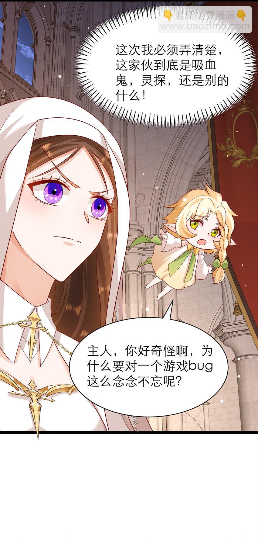 黑化男主順毛指南 - 015 獨一無二的BUG - 6