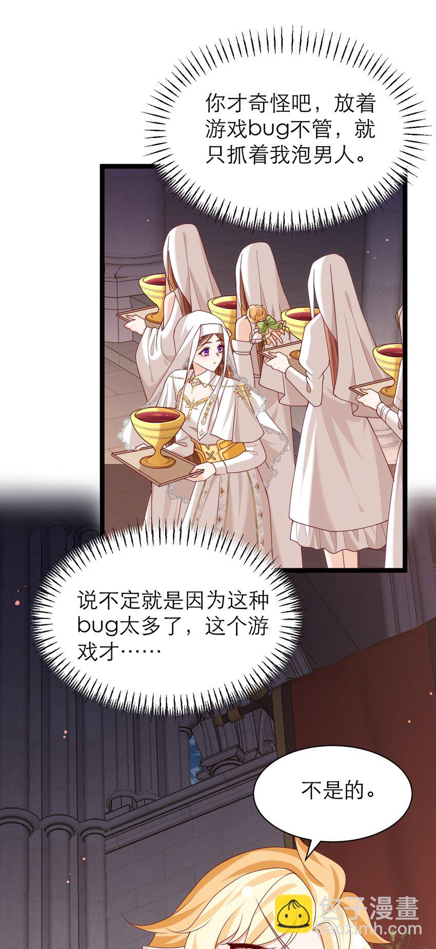 黑化男主順毛指南 - 015 獨一無二的BUG - 7