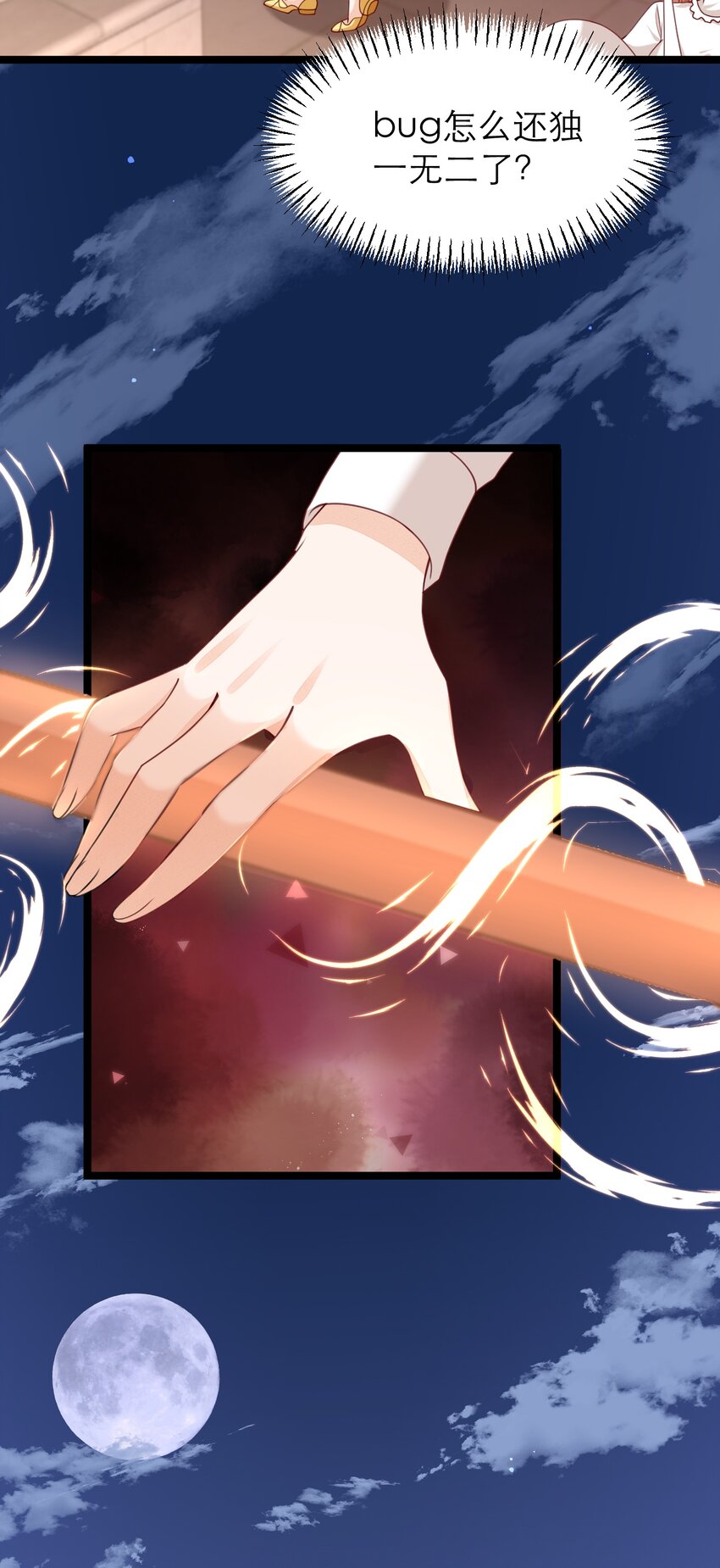 黑化男主順毛指南 - 015 獨一無二的BUG - 2