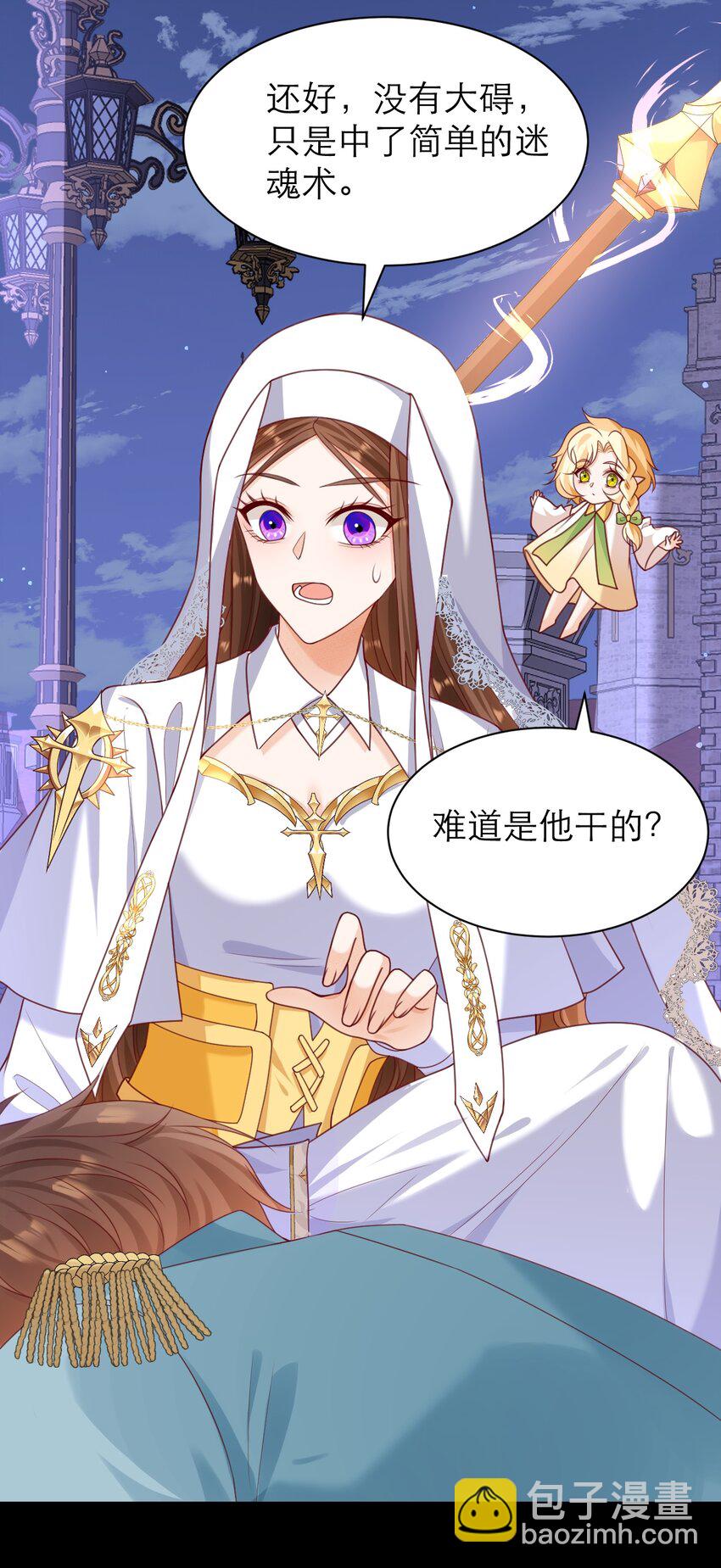 黑化男主順毛指南 - 015 獨一無二的BUG - 5