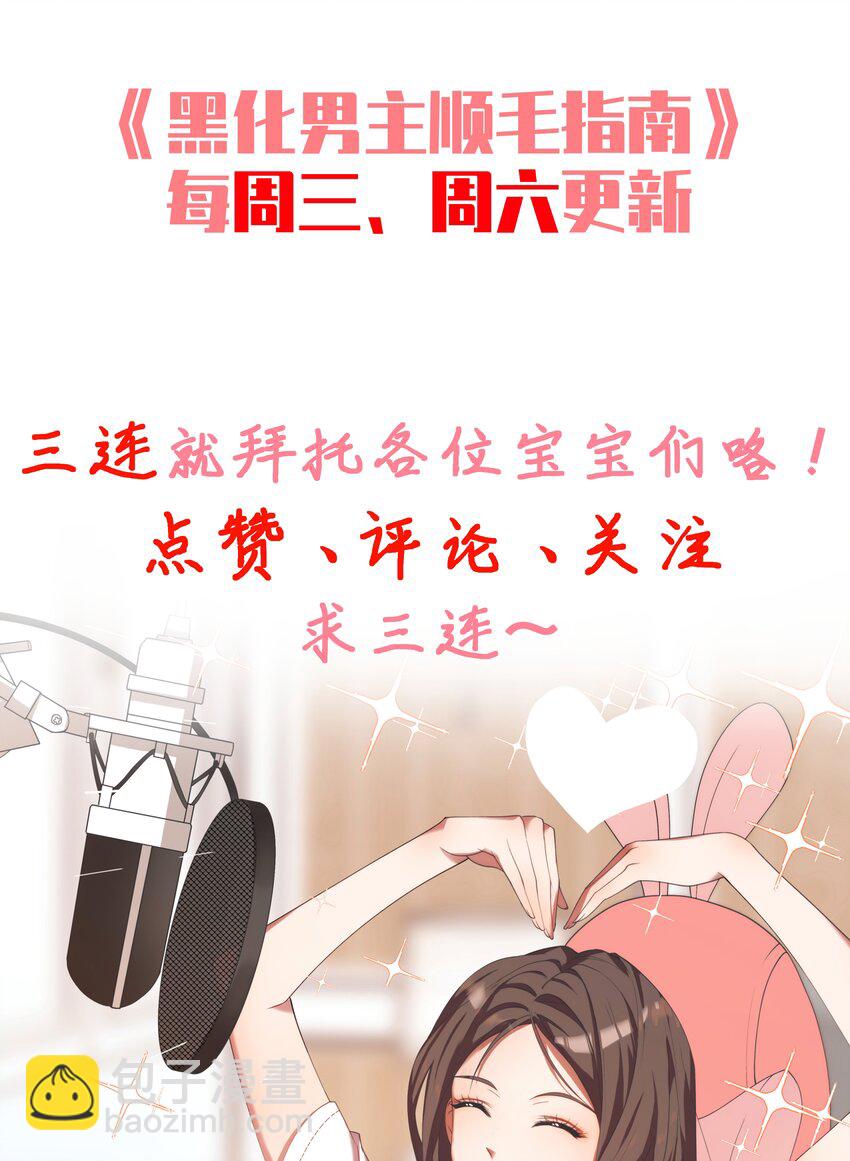 黑化男主順毛指南 - 015 獨一無二的BUG - 7