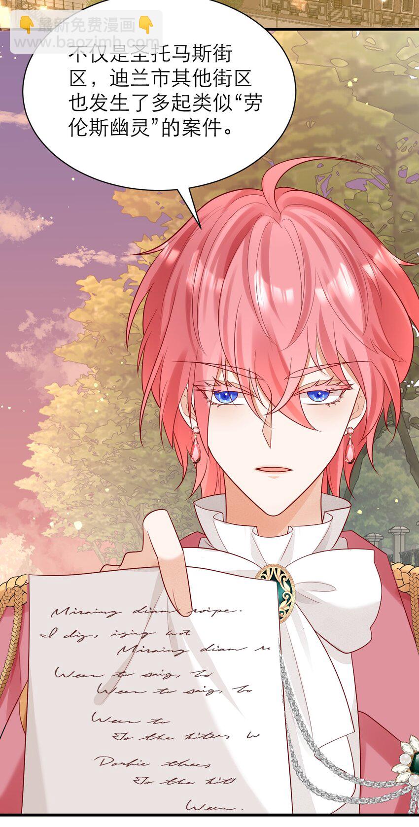 黑化男主順毛指南 - 015 獨一無二的BUG - 7