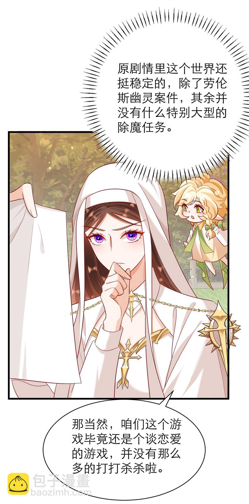 黑化男主順毛指南 - 015 獨一無二的BUG - 1