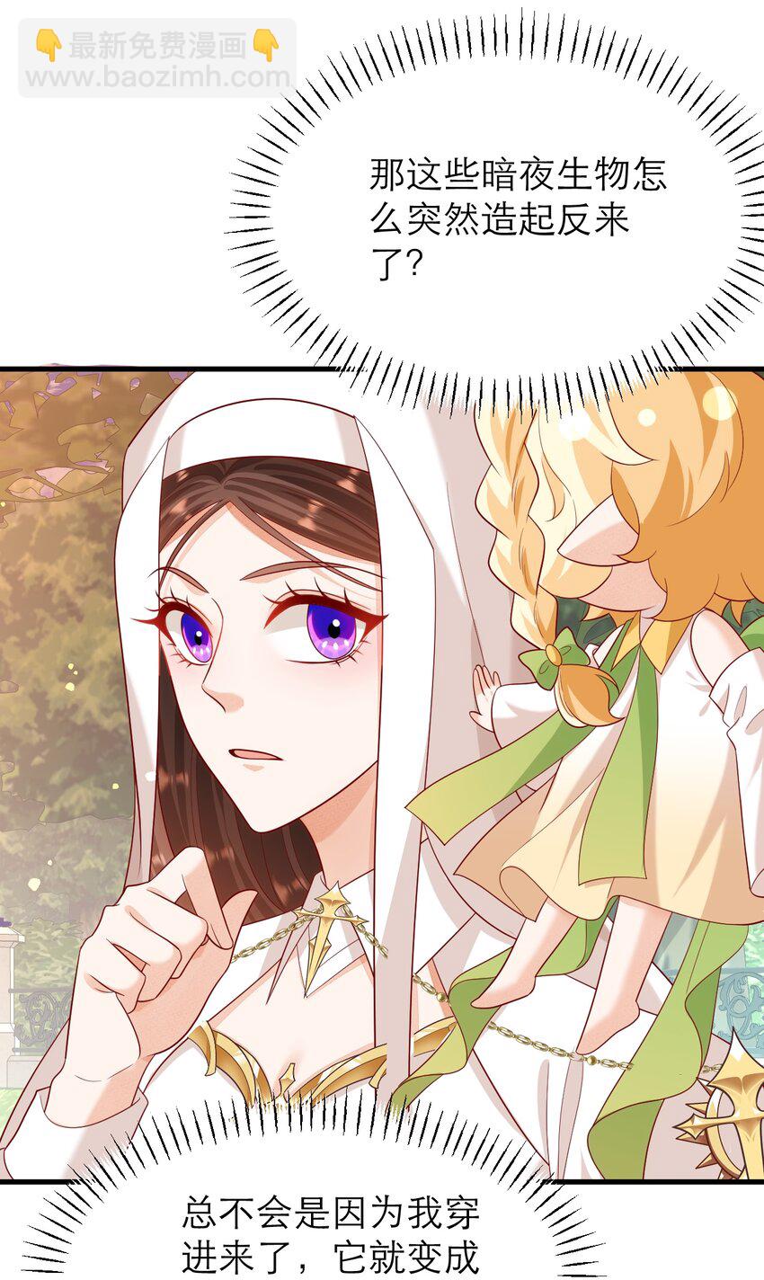 黑化男主順毛指南 - 015 獨一無二的BUG - 2