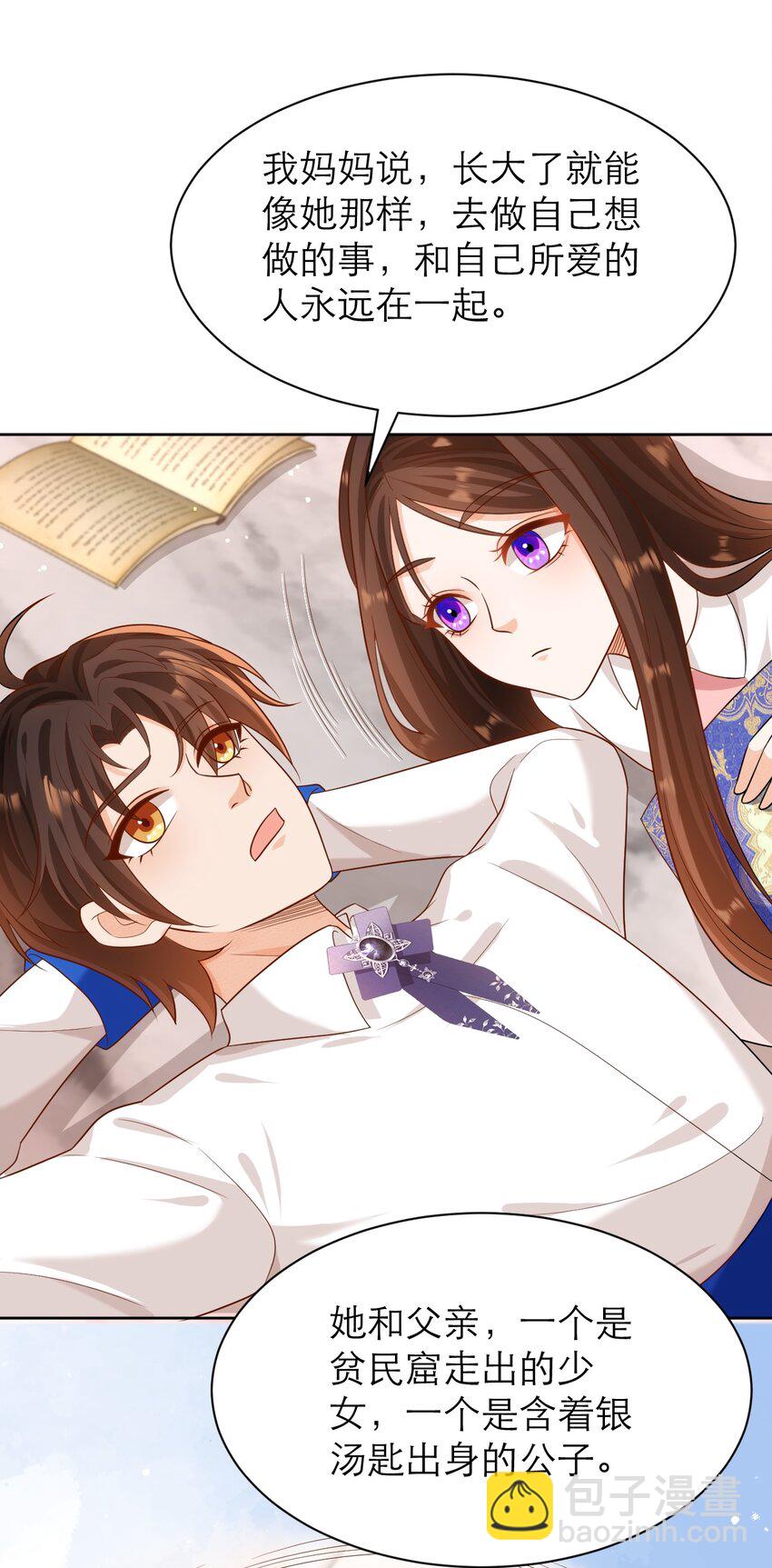 黑化男主順毛指南 - 017 都是假的！(1/2) - 4