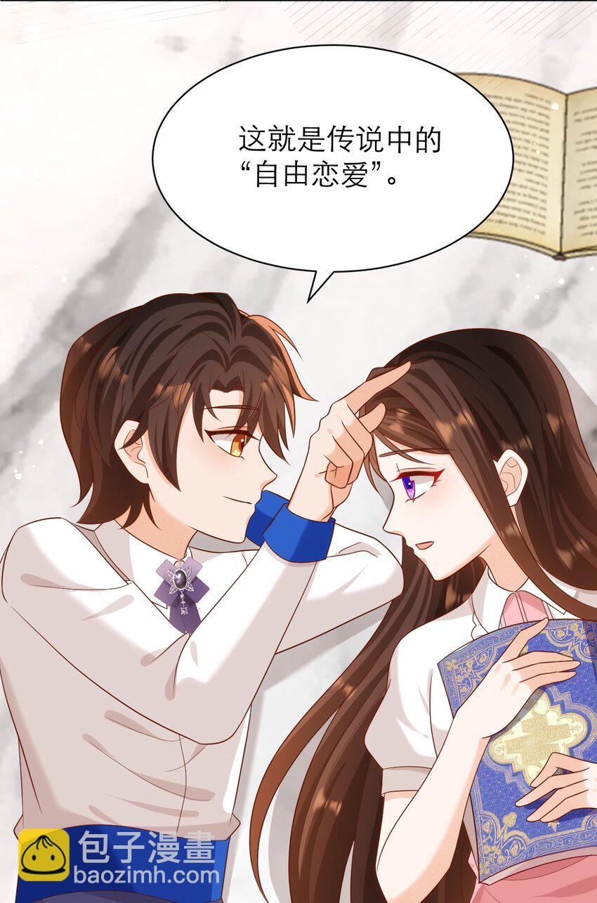 黑化男主順毛指南 - 017 都是假的！(1/2) - 7