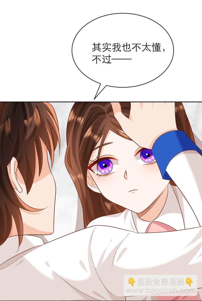 黑化男主順毛指南 - 017 都是假的！(1/2) - 1