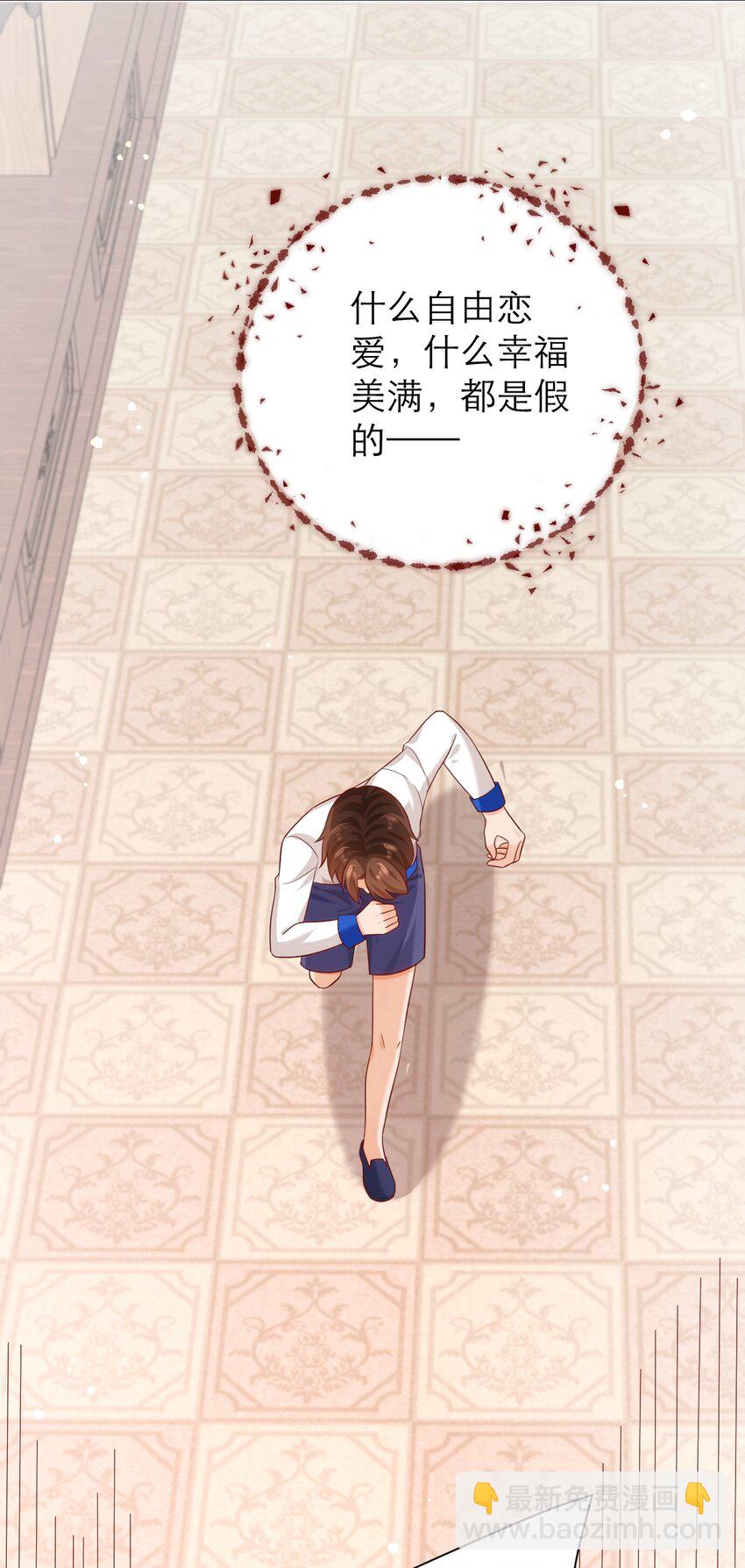 黑化男主順毛指南 - 017 都是假的！(1/2) - 7