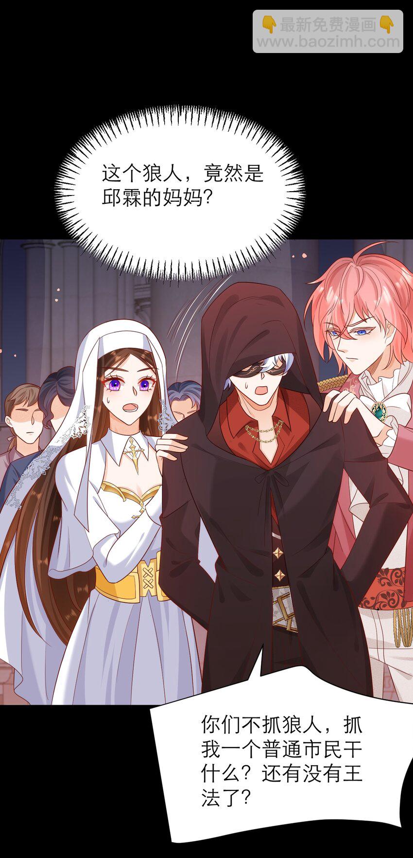 黑化男主順毛指南 - 017 都是假的！(1/2) - 2