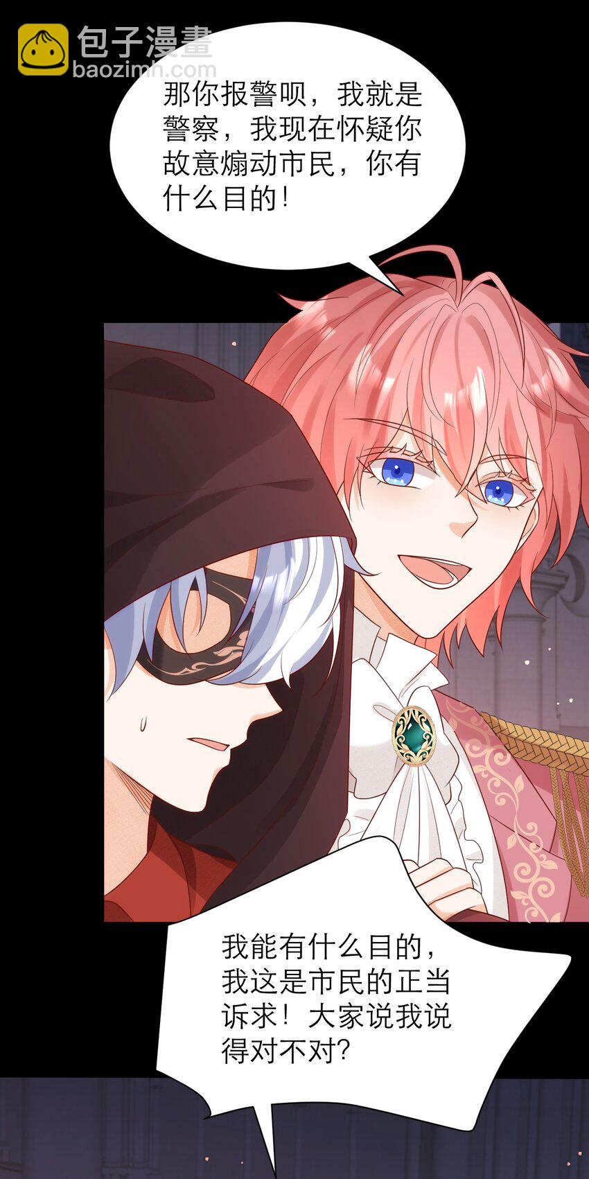 黑化男主順毛指南 - 017 都是假的！(1/2) - 3