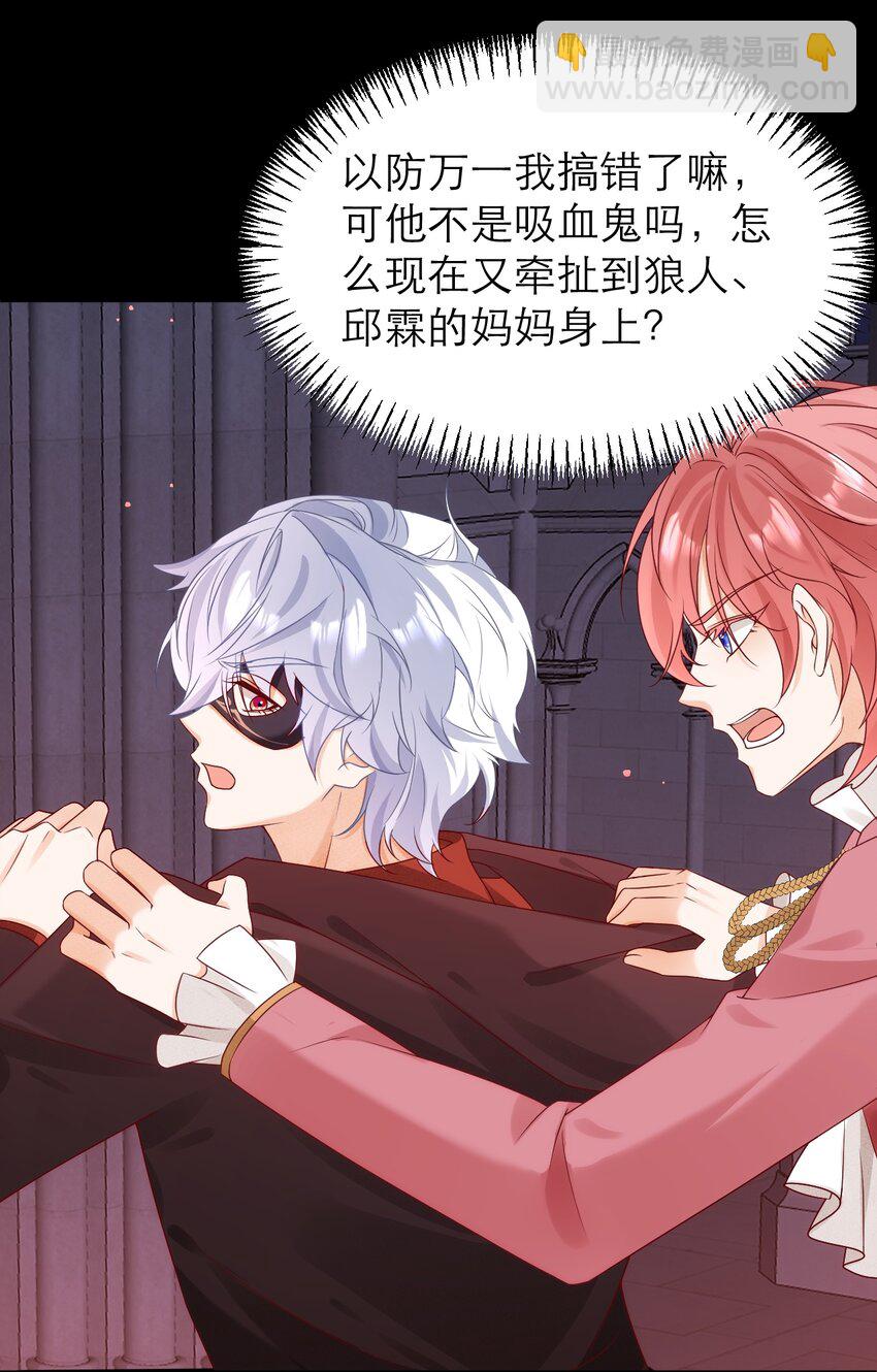 黑化男主順毛指南 - 017 都是假的！(1/2) - 1