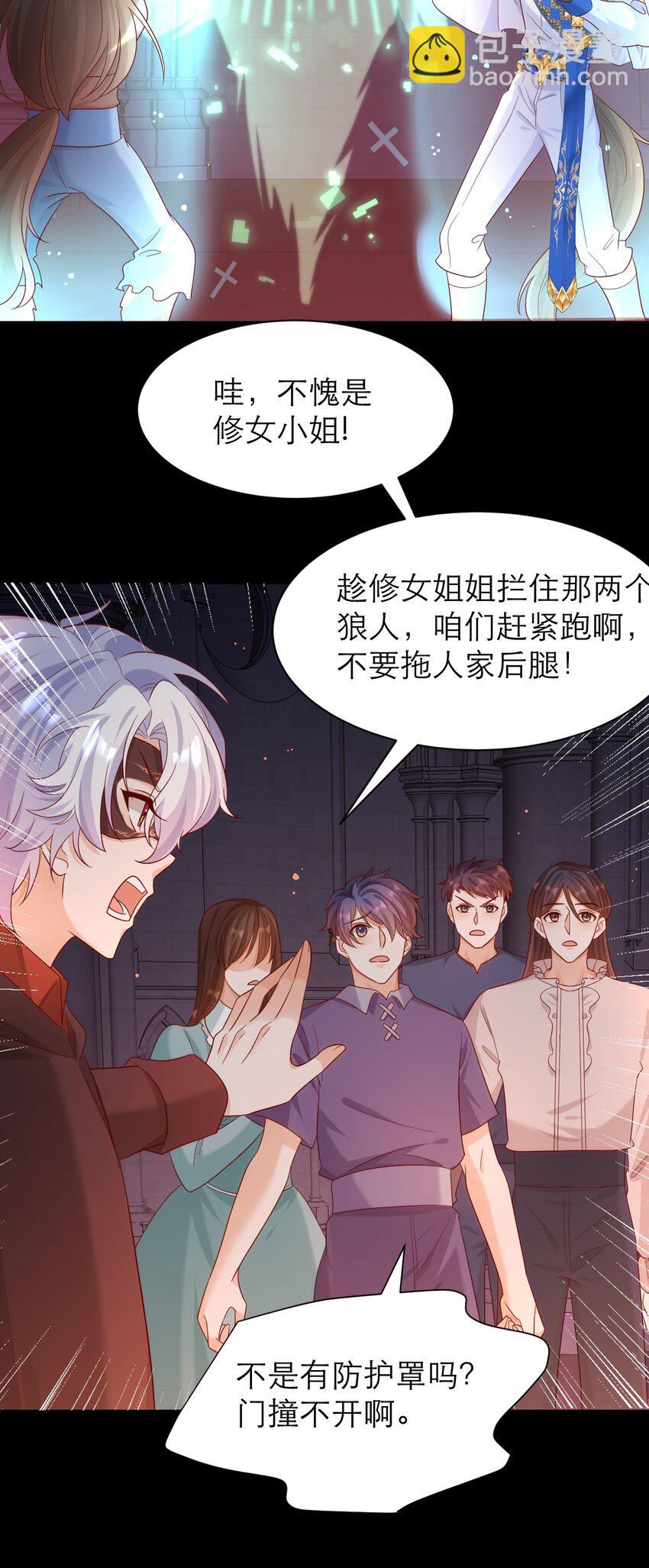 黑化男主順毛指南 - 019 聖騎士體術 - 4