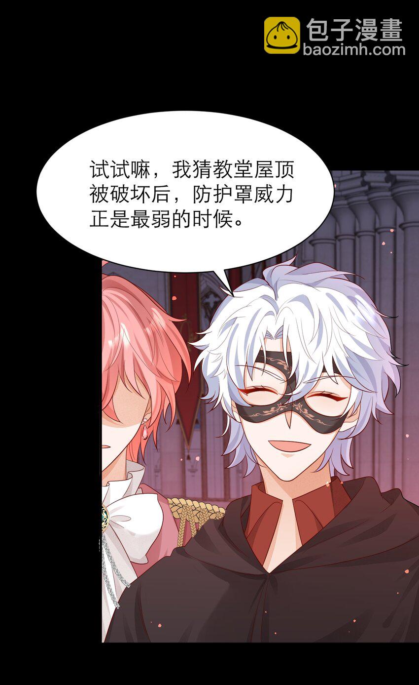 黑化男主順毛指南 - 019 聖騎士體術 - 5