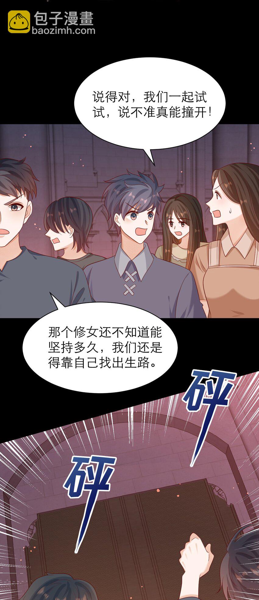 黑化男主順毛指南 - 019 聖騎士體術 - 3