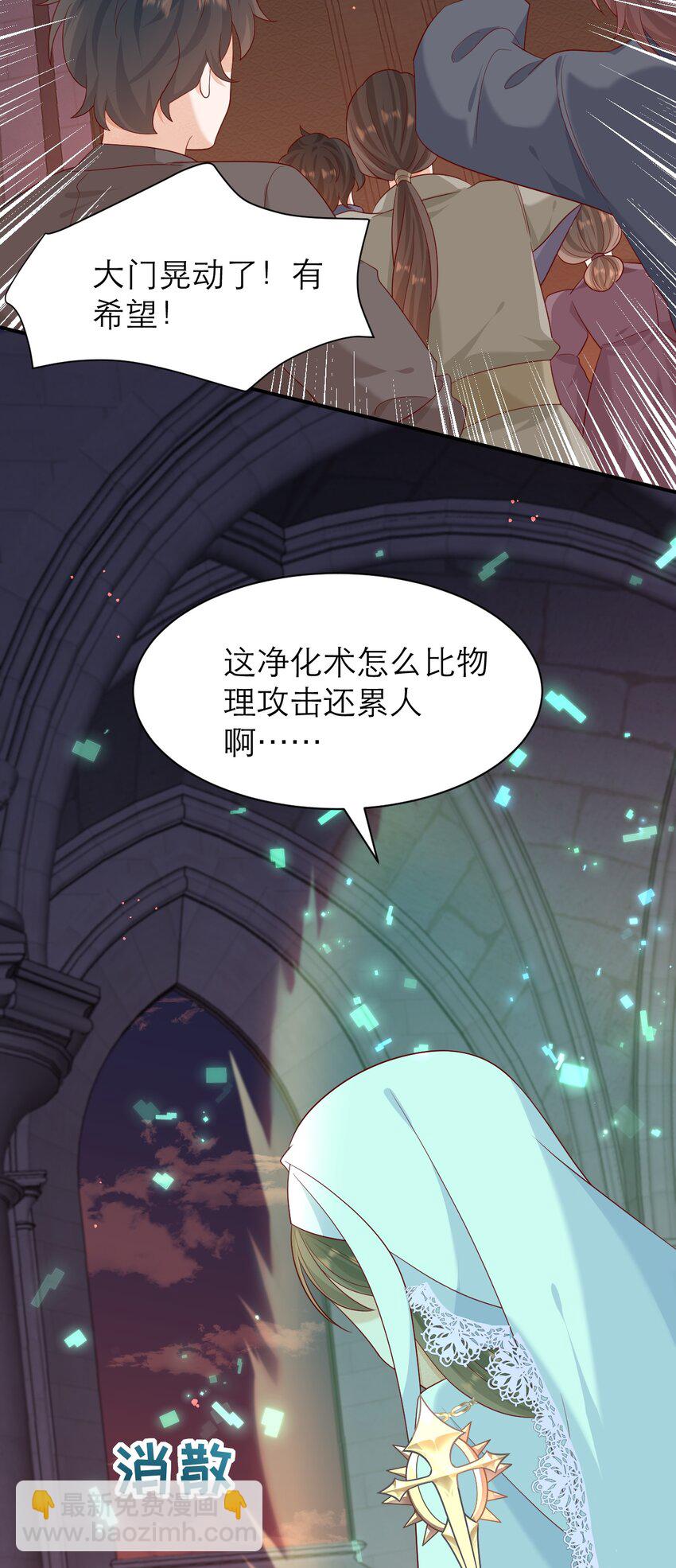 黑化男主順毛指南 - 019 聖騎士體術 - 4