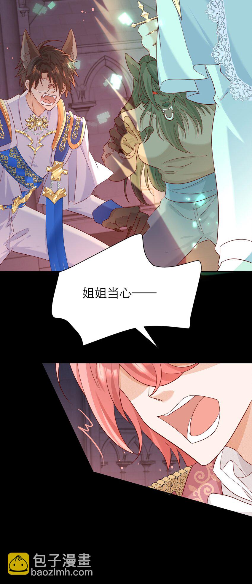 黑化男主順毛指南 - 019 聖騎士體術 - 5