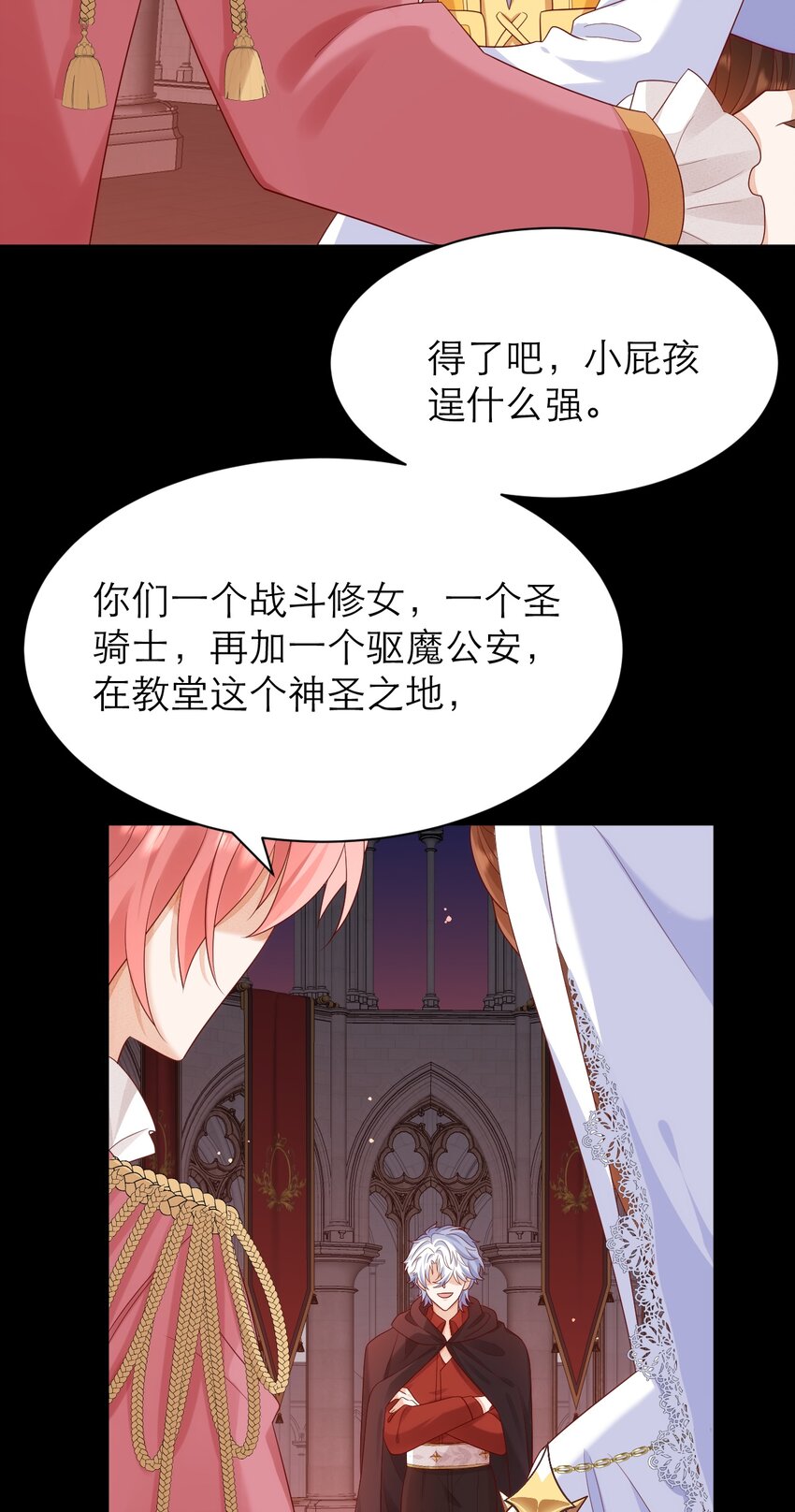 黑化男主順毛指南 - 019 聖騎士體術 - 3