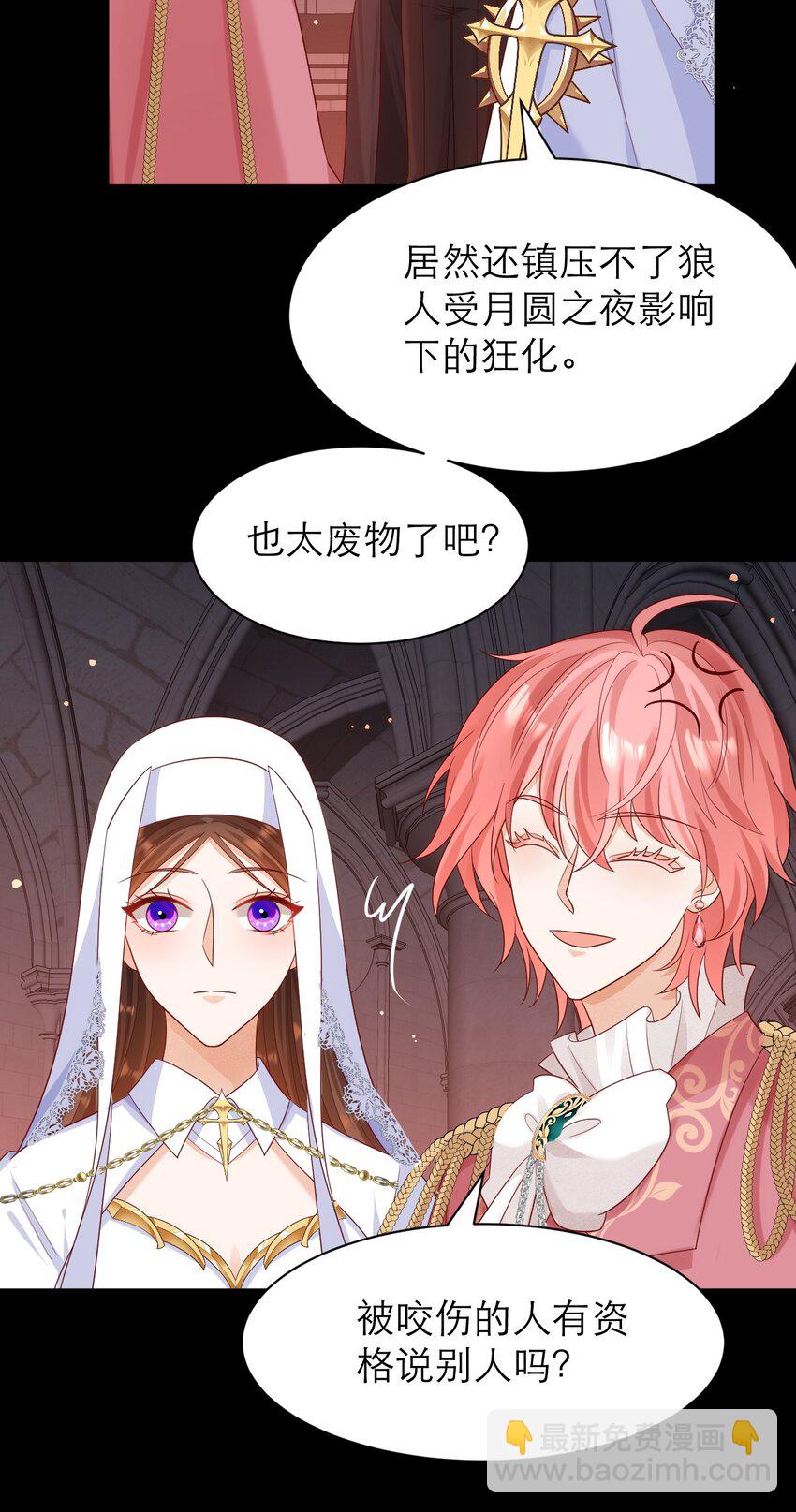 黑化男主順毛指南 - 019 聖騎士體術 - 4