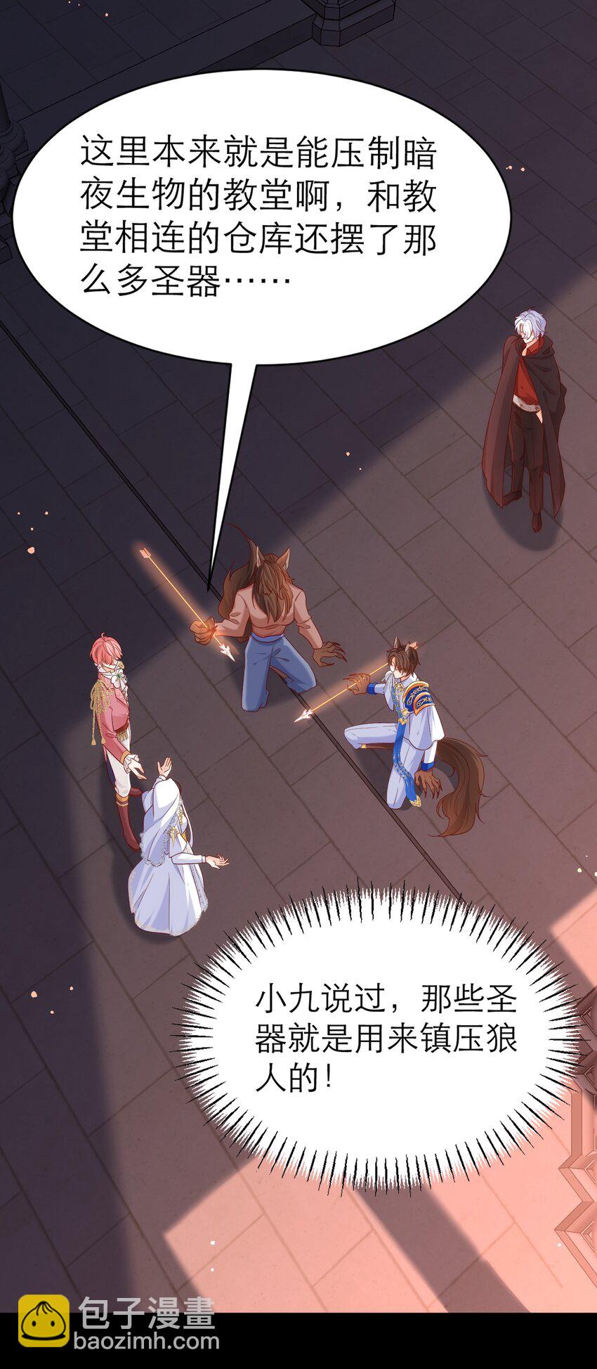 黑化男主順毛指南 - 019 聖騎士體術 - 6