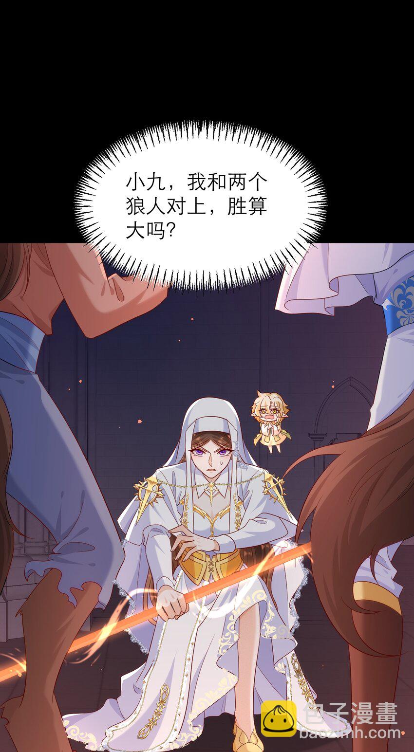 黑化男主順毛指南 - 019 聖騎士體術 - 3