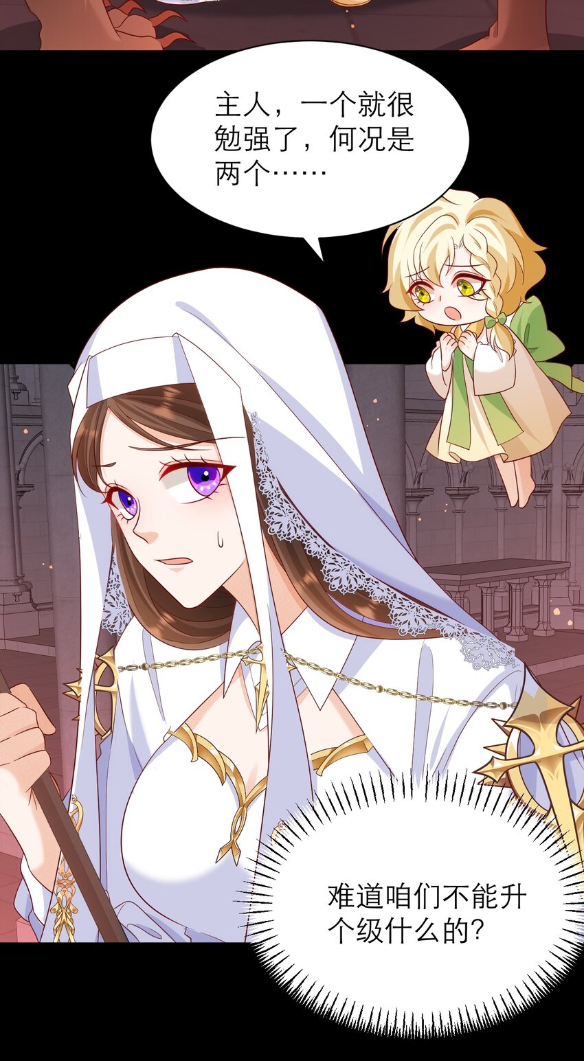 黑化男主順毛指南 - 019 聖騎士體術 - 4