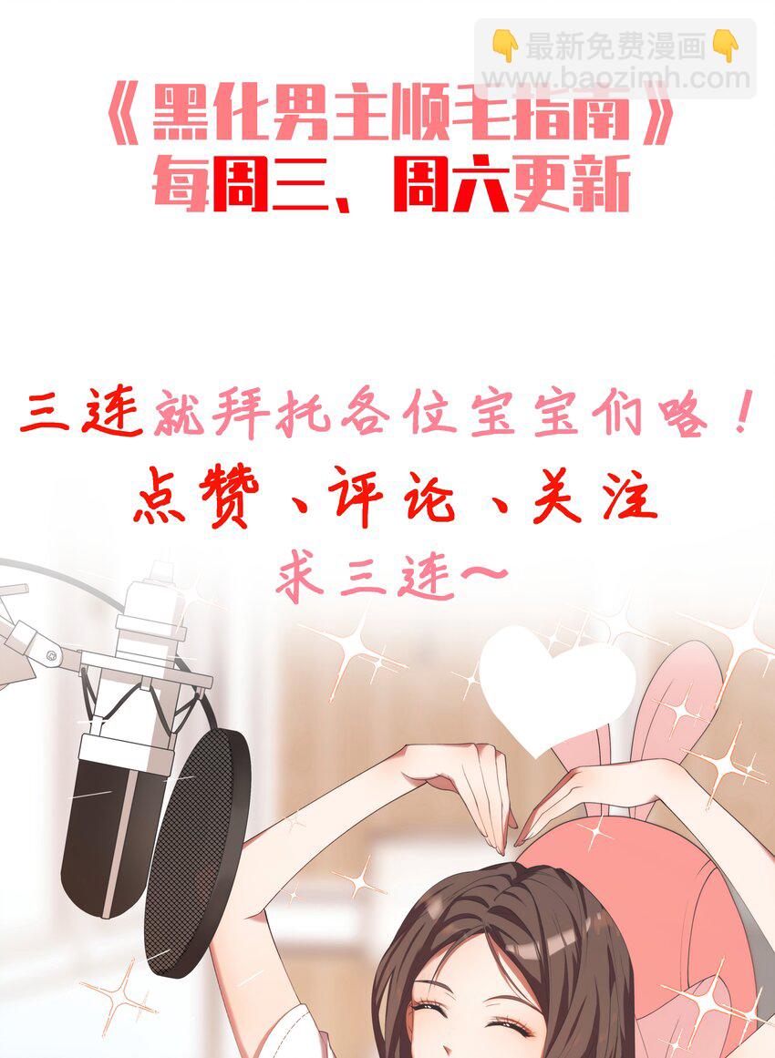 黑化男主順毛指南 - 019 聖騎士體術 - 4