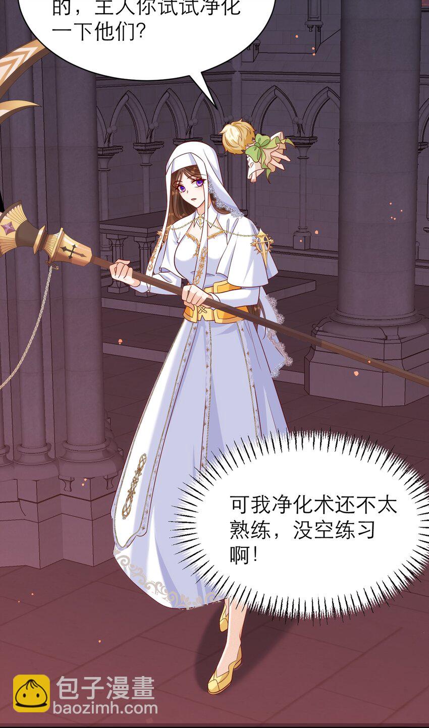 黑化男主順毛指南 - 019 聖騎士體術 - 6