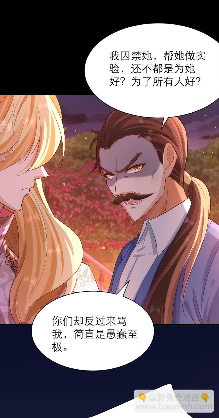 黑化男主順毛指南 - 021 爲你驕傲 - 3