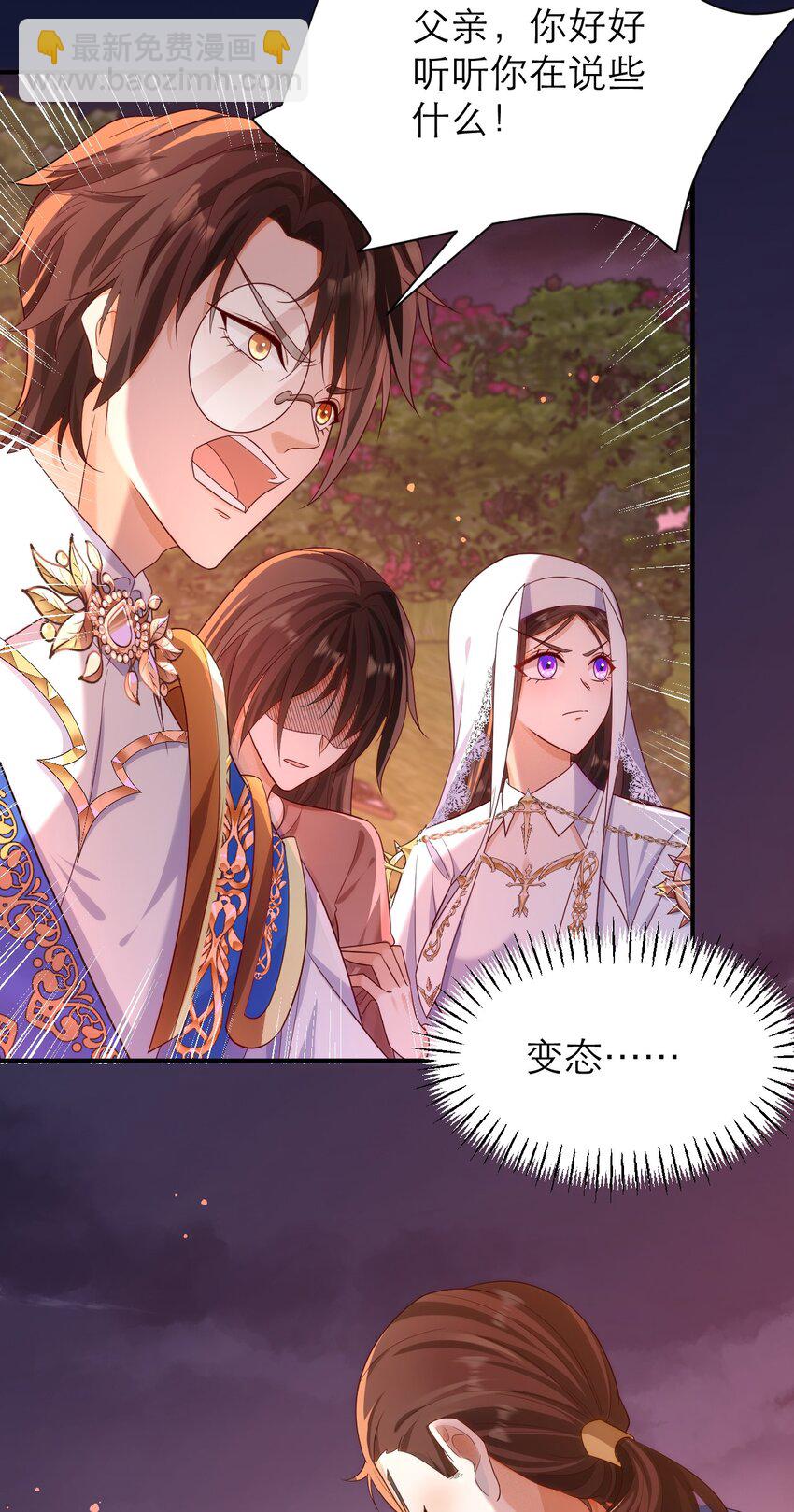 黑化男主順毛指南 - 021 爲你驕傲 - 4