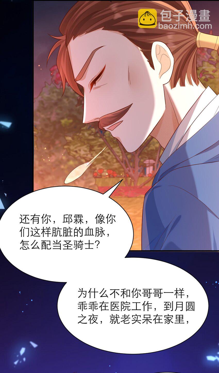 黑化男主順毛指南 - 021 爲你驕傲 - 1