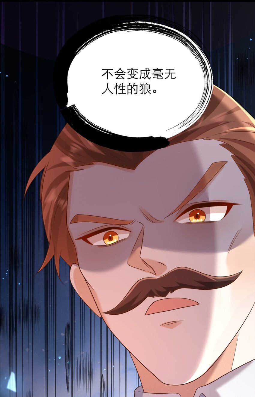 黑化男主順毛指南 - 021 爲你驕傲 - 3